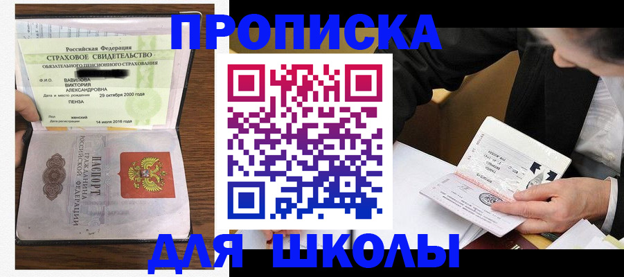 временная регистрация недорого в Ачинске